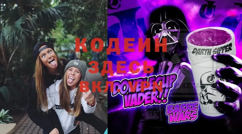 Codein Purple Drank  Аргун 